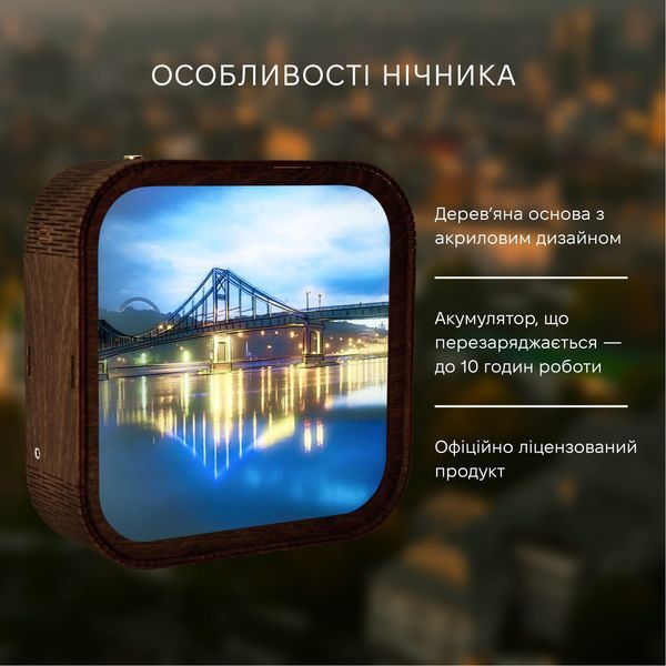 Деревянный Ночник - Огни над Днепром WANL003DLADMK400 фото