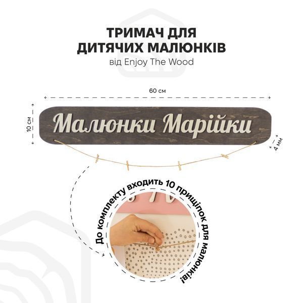 Тримач для дитячих малюнків - Темний горіх WP3D003DCARS00S1 фото Тримач для дитячих малюнків - Темний горіх WP3D003DCARS00S1 фото