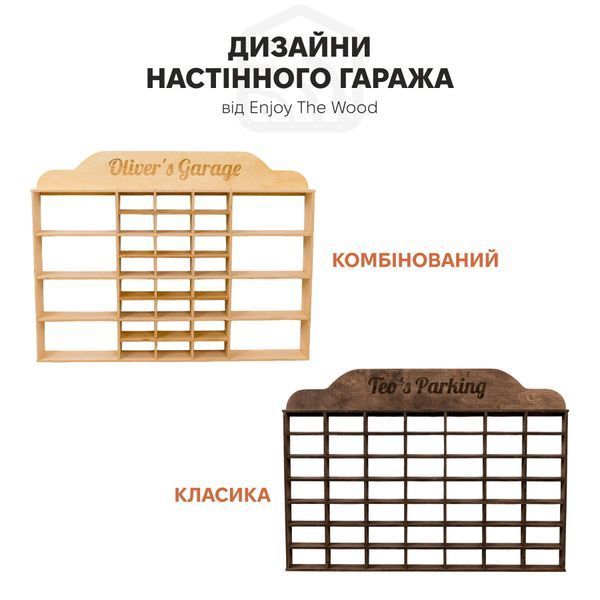 Настінний гараж для машинок - Класика GAWA00D1LIGH0000 фото