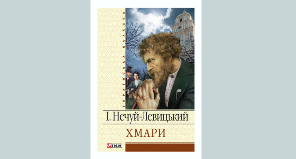 Книга "Хмари"