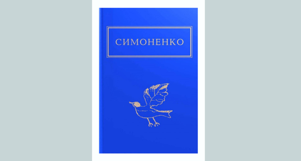 Книга "Задивляюсь у твої зіниці"