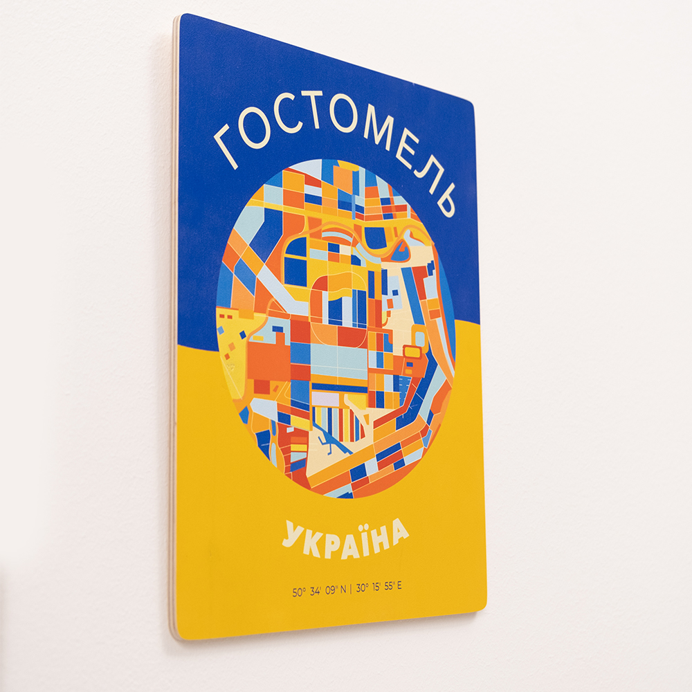Гостомель – Постер на стену  - 4