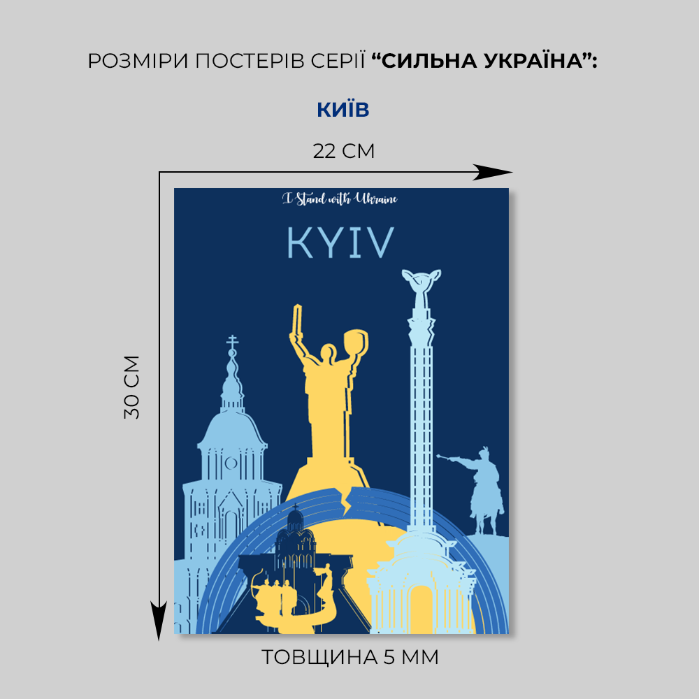 Киев – Постер на стену  - 2