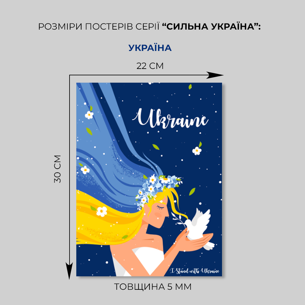  Украина – Постер на стену  - 2